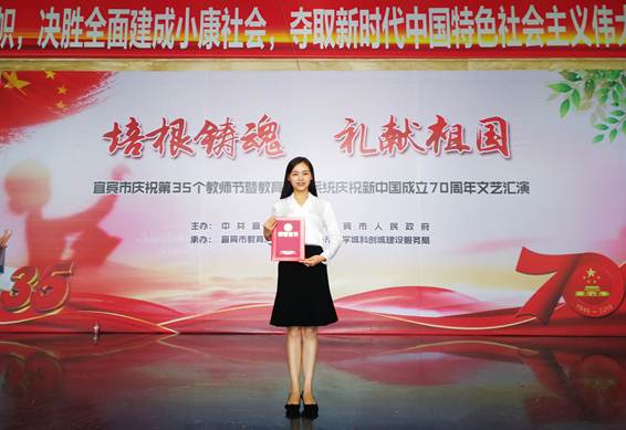 说明: 文秘专业王岚老师荣获“2019年宜宾市优秀教师”